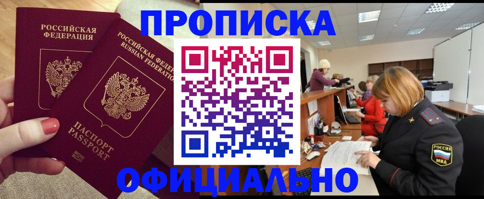 временная регистрация адрес в Шадринске