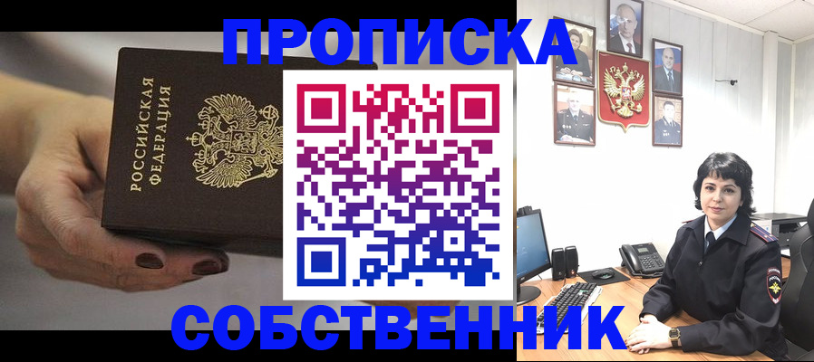 прописка иностранных граждан в Шадринске