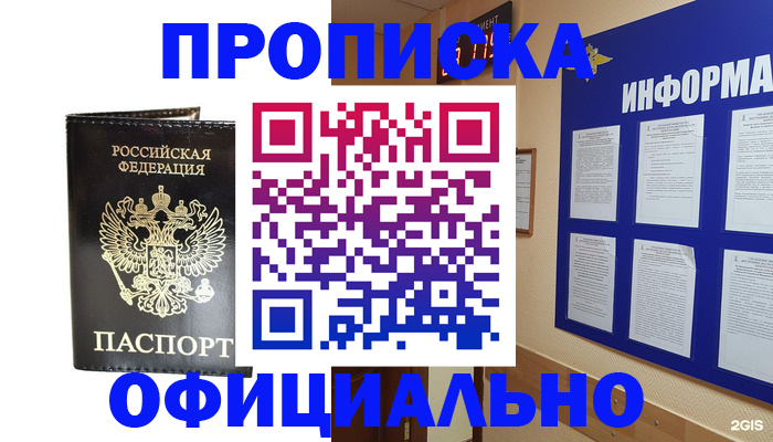 где прописаться в Шадринске